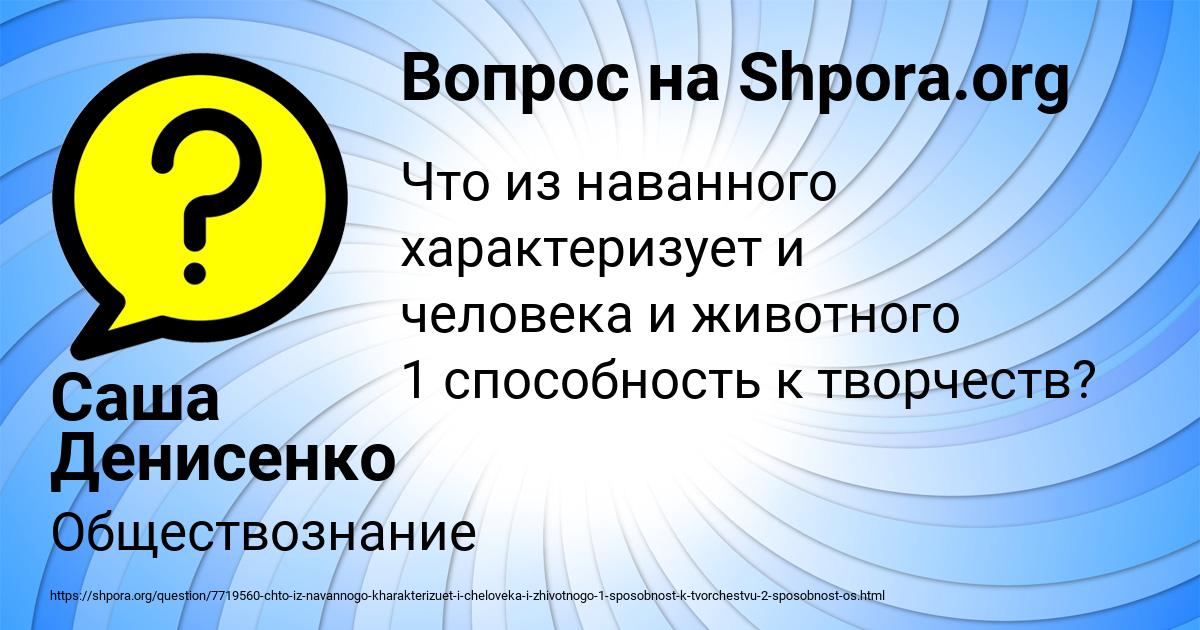 Картинка с текстом вопроса от пользователя Саша Денисенко