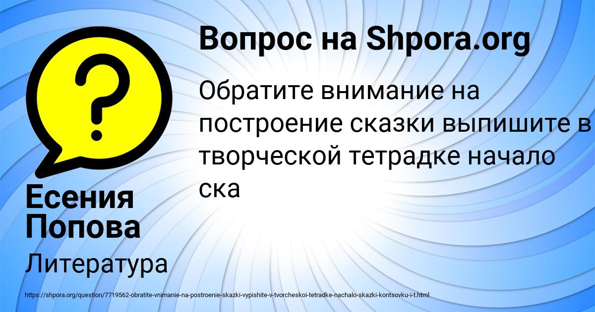 Картинка с текстом вопроса от пользователя Есения Попова