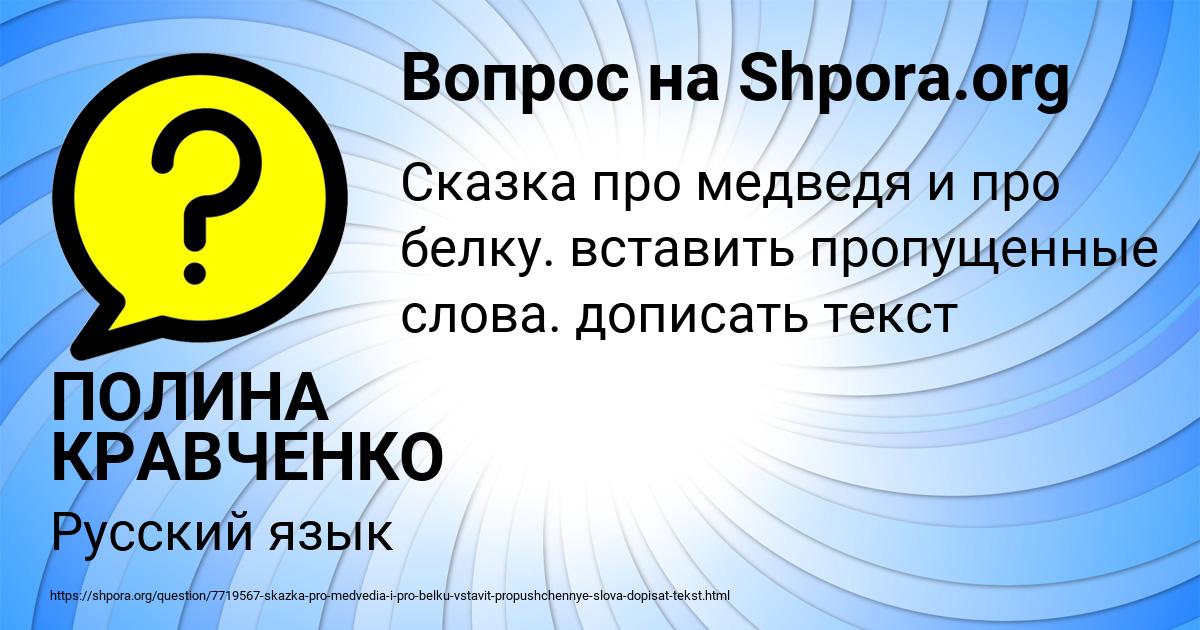 Картинка с текстом вопроса от пользователя ПОЛИНА КРАВЧЕНКО