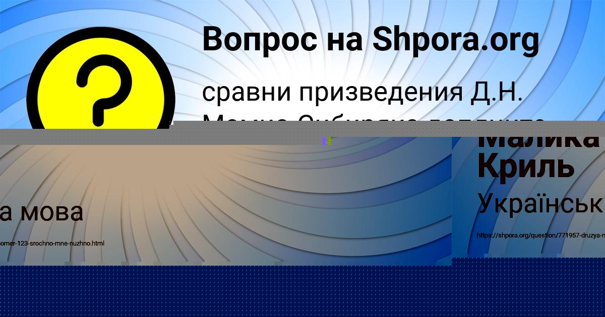 Картинка с текстом вопроса от пользователя Малика Криль