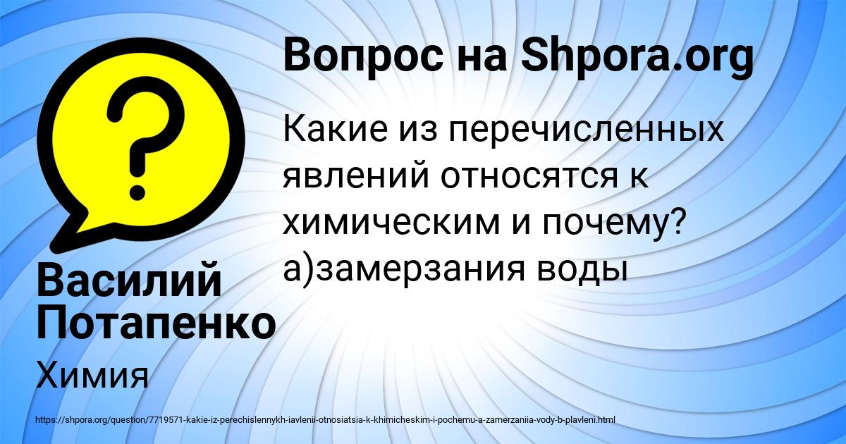 Картинка с текстом вопроса от пользователя Василий Потапенко