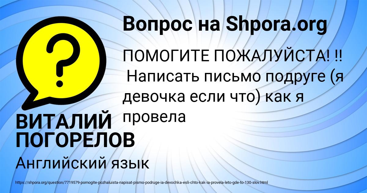 Картинка с текстом вопроса от пользователя ВИТАЛИЙ ПОГОРЕЛОВ