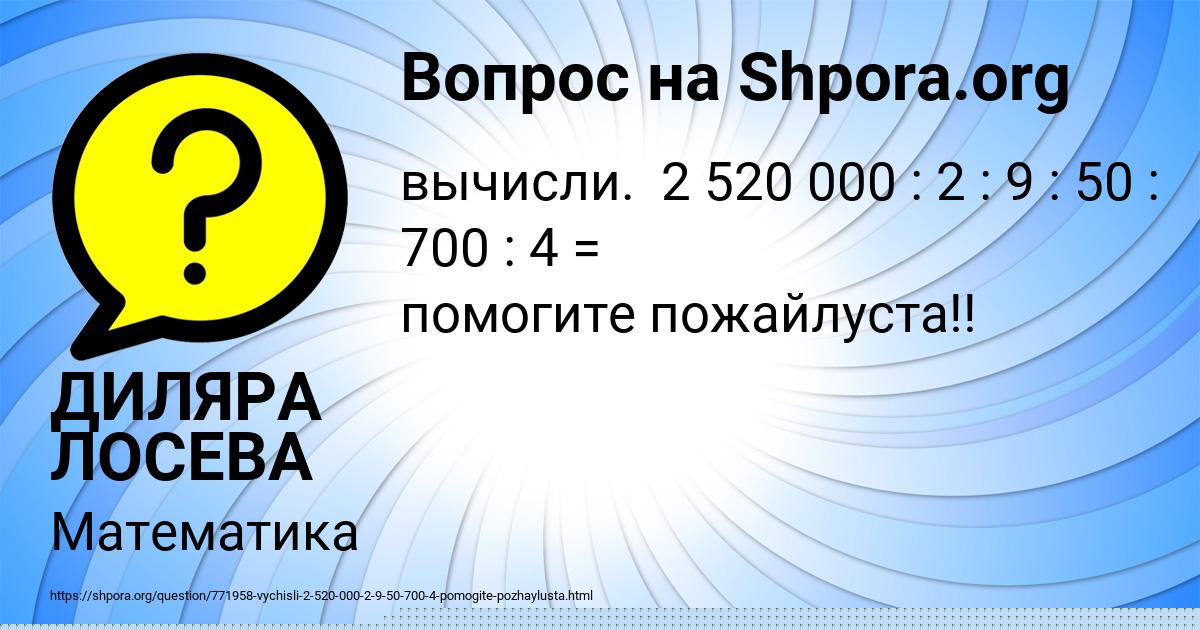 Картинка с текстом вопроса от пользователя ДИЛЯРА ЛОСЕВА