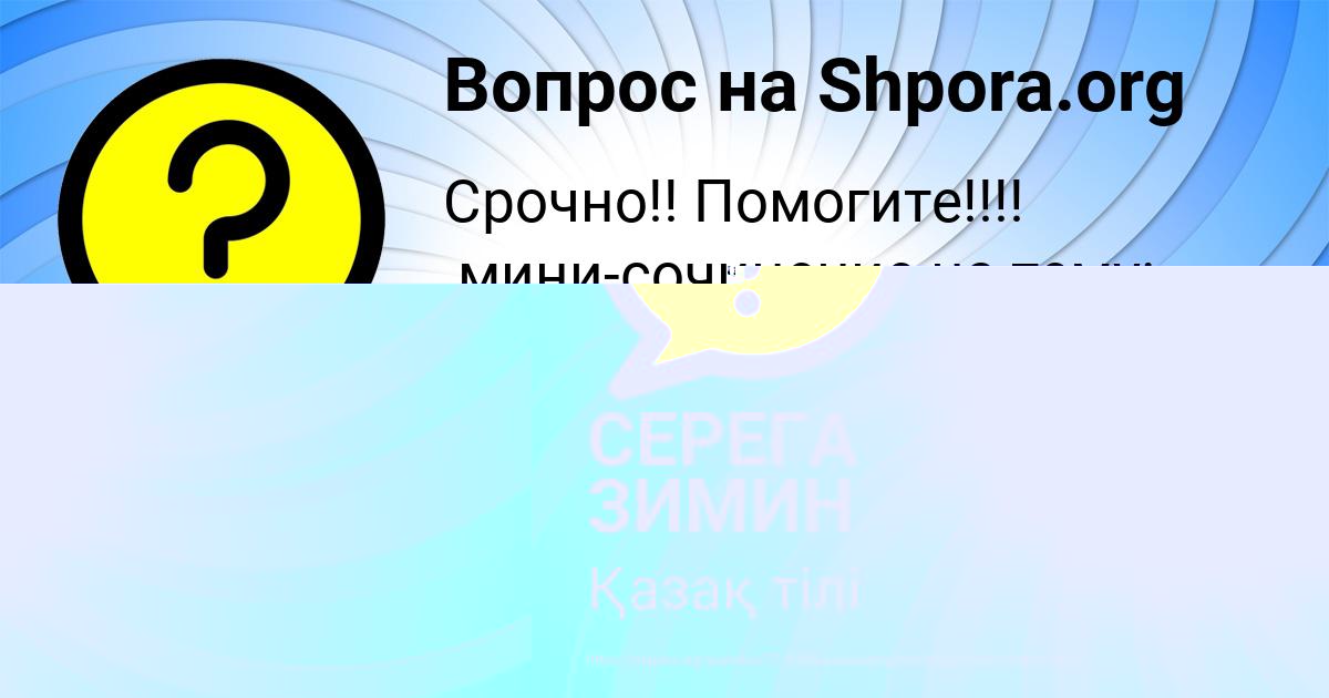 Картинка с текстом вопроса от пользователя СЕРЕГА ЗИМИН