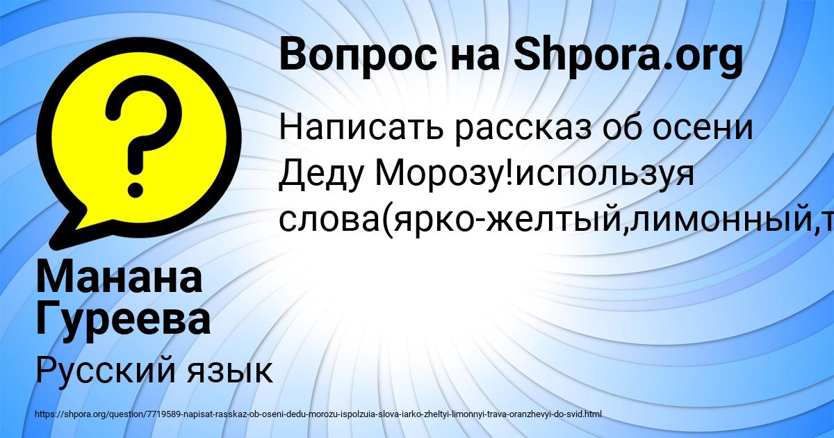 Картинка с текстом вопроса от пользователя Манана Гуреева