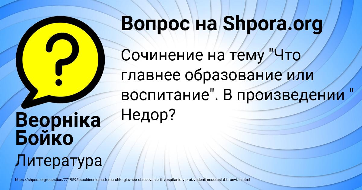 Картинка с текстом вопроса от пользователя Веорніка Бойко