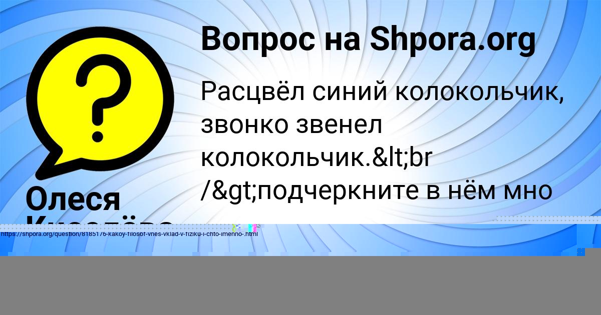 Картинка с текстом вопроса от пользователя Олеся Киселёва