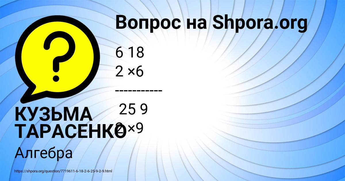 Картинка с текстом вопроса от пользователя КУЗЬМА ТАРАСЕНКО