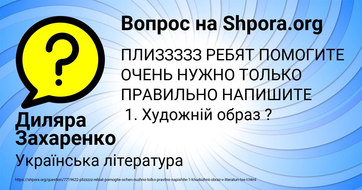 Картинка с текстом вопроса от пользователя Диляра Захаренко