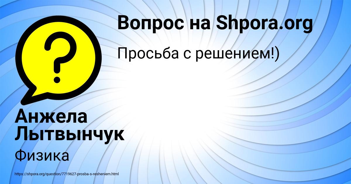 Картинка с текстом вопроса от пользователя Анжела Лытвынчук
