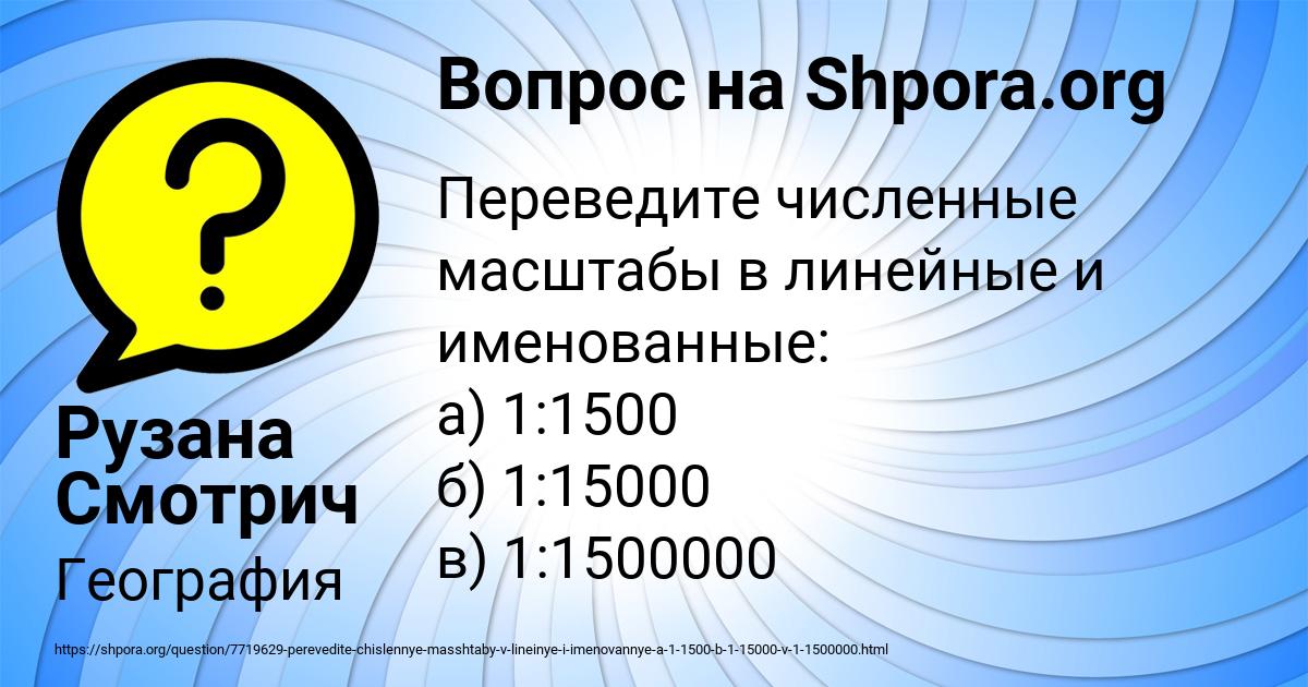 Картинка с текстом вопроса от пользователя Рузана Смотрич