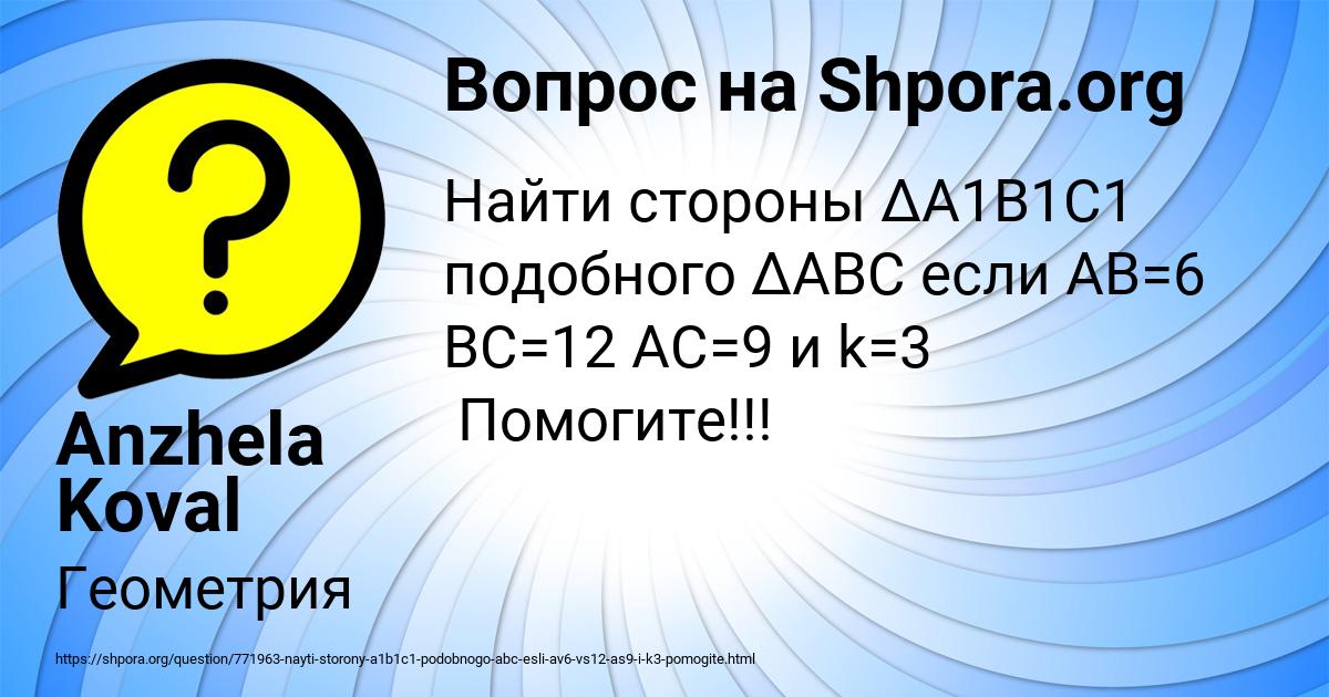 Картинка с текстом вопроса от пользователя Anzhela Koval