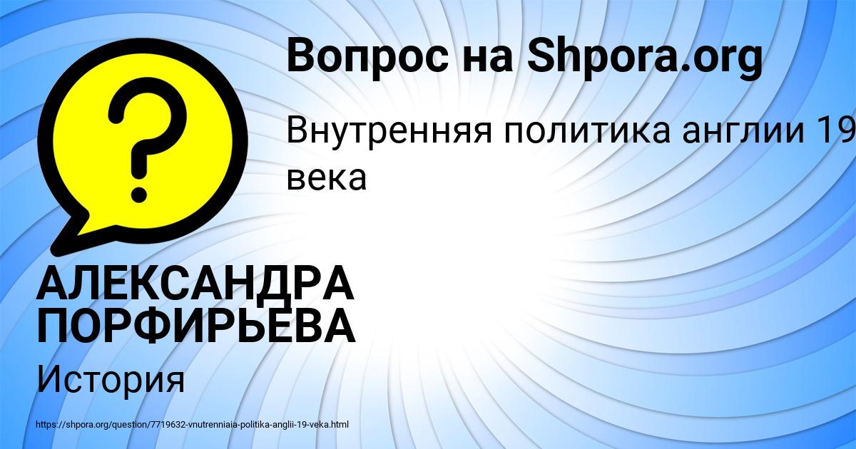 Картинка с текстом вопроса от пользователя АЛЕКСАНДРА ПОРФИРЬЕВА