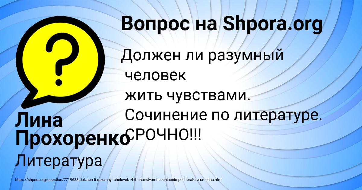 Картинка с текстом вопроса от пользователя Лина Прохоренко