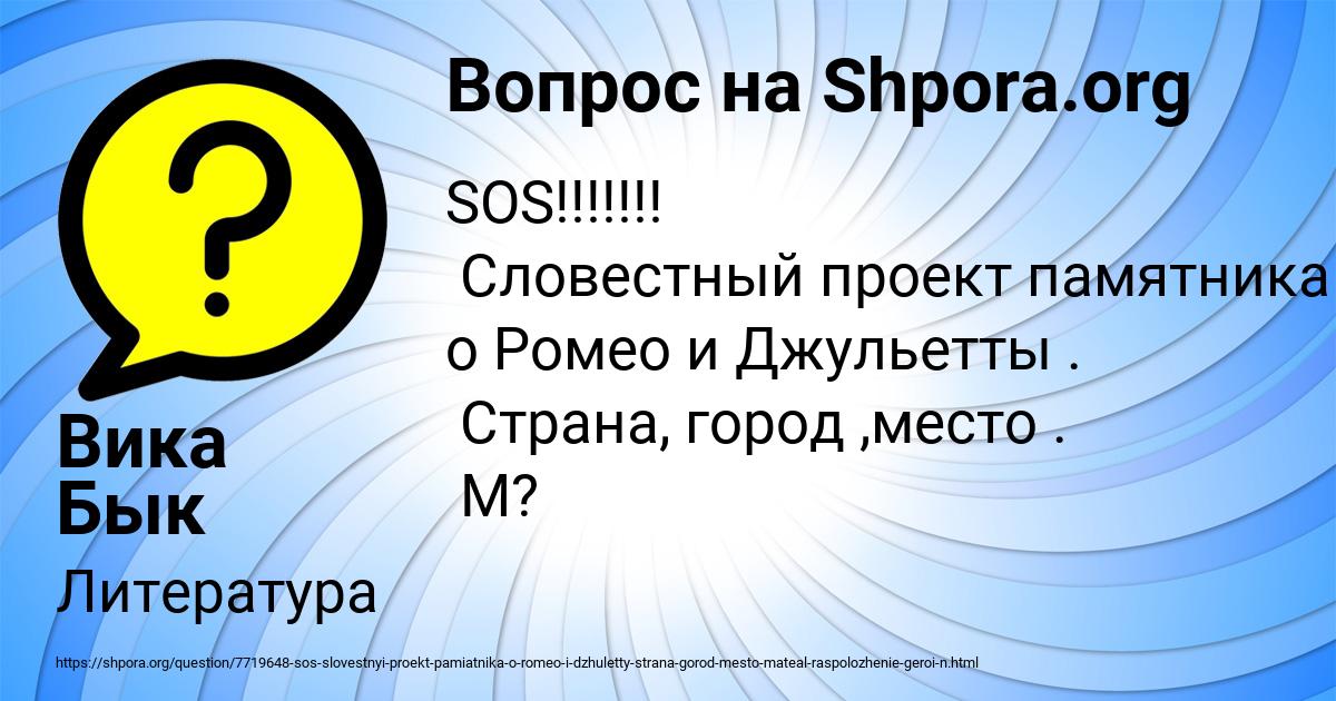 Картинка с текстом вопроса от пользователя Вика Бык