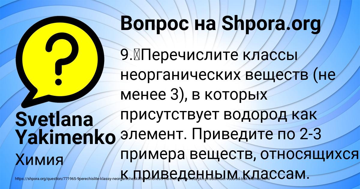 Картинка с текстом вопроса от пользователя Svetlana Yakimenko