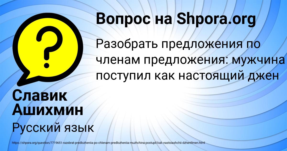 Картинка с текстом вопроса от пользователя Славик Ашихмин