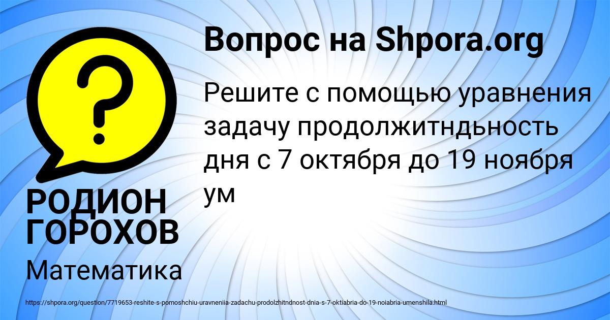 Картинка с текстом вопроса от пользователя РОДИОН ГОРОХОВ