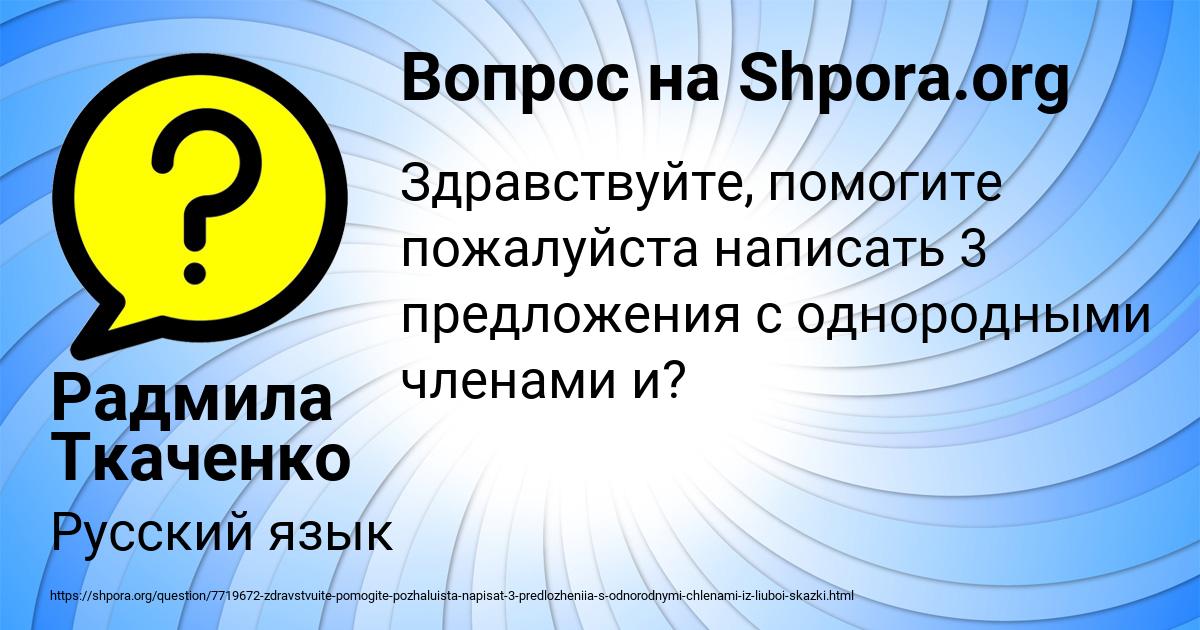 Картинка с текстом вопроса от пользователя Радмила Ткаченко