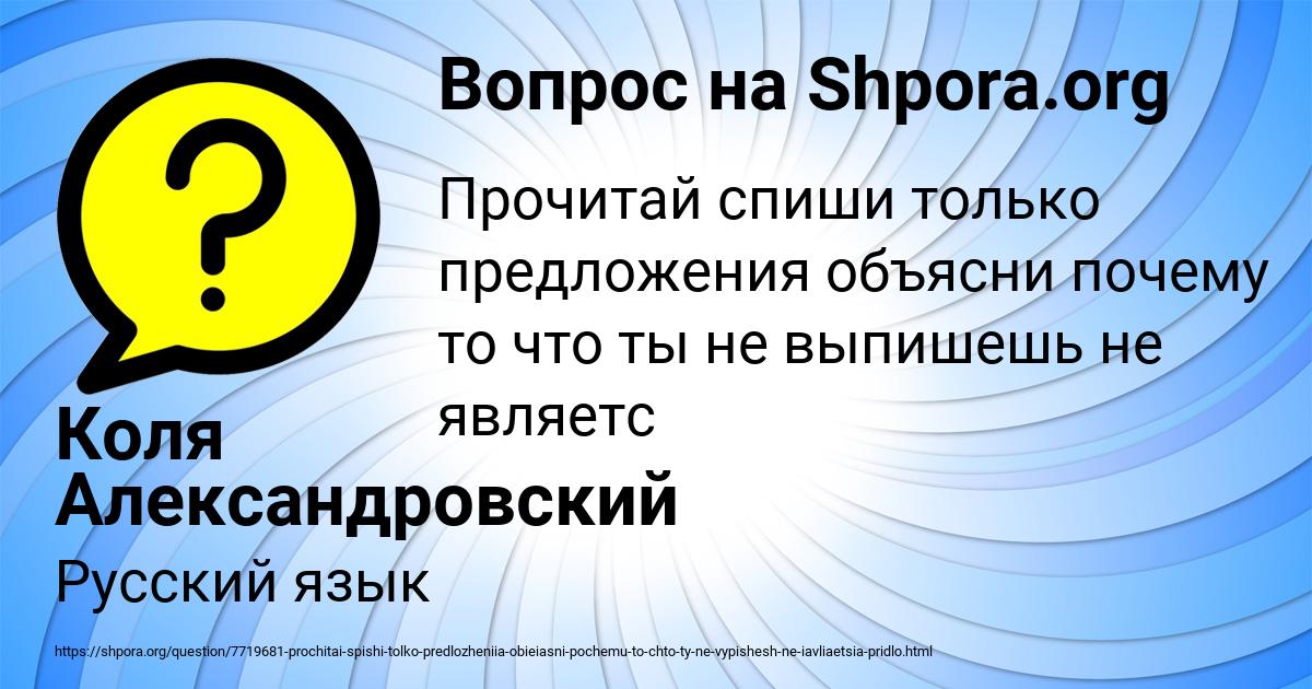 Картинка с текстом вопроса от пользователя Коля Александровский