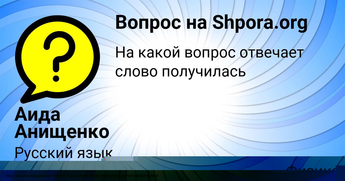 Картинка с текстом вопроса от пользователя Лейла Шевченко