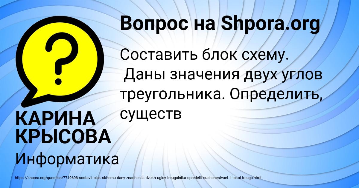 Картинка с текстом вопроса от пользователя КАРИНА КРЫСОВА