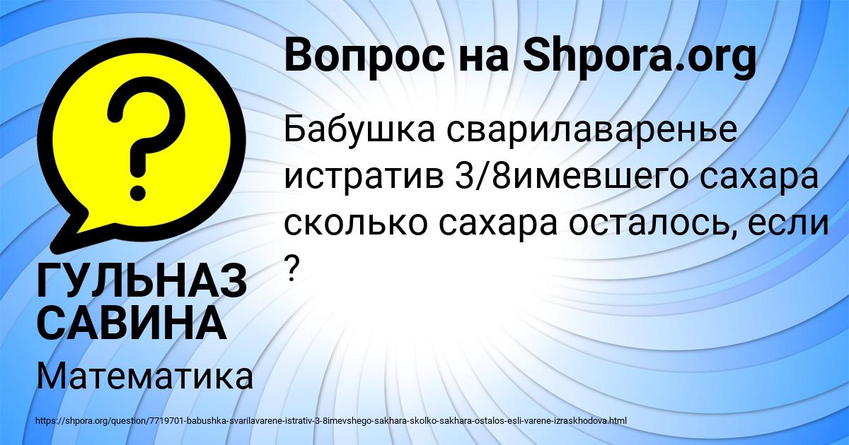 Картинка с текстом вопроса от пользователя ГУЛЬНАЗ САВИНА