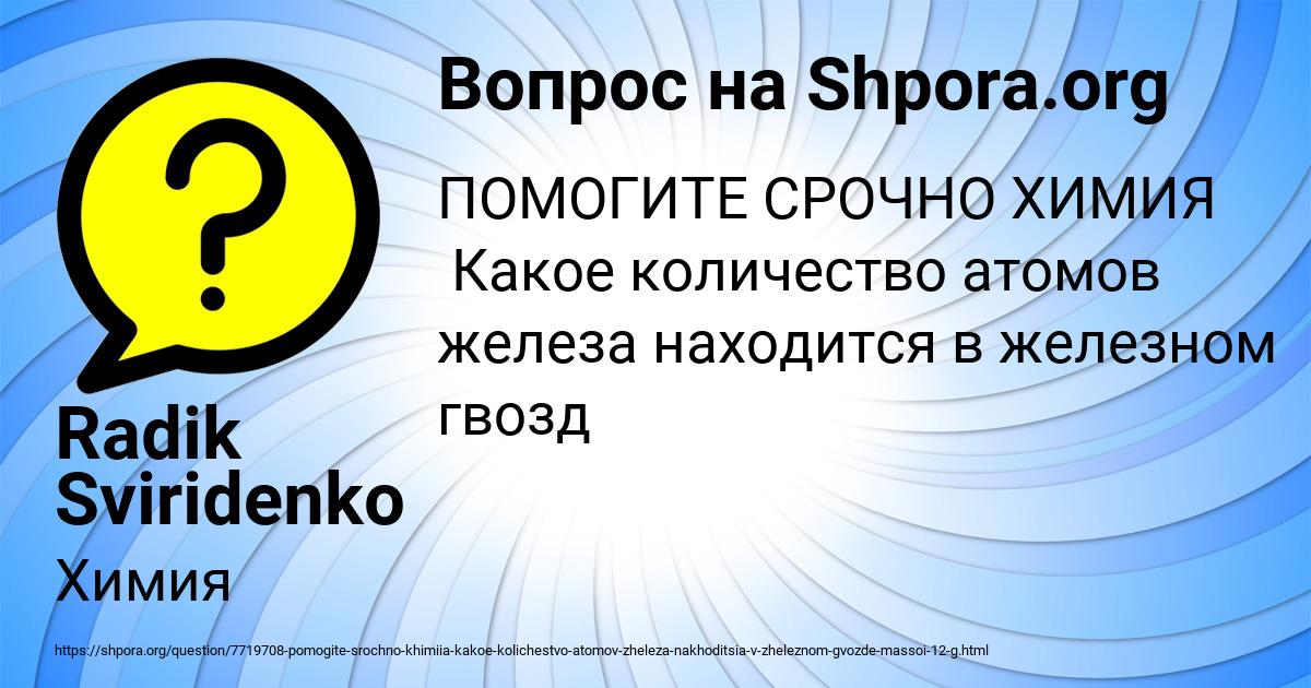 Картинка с текстом вопроса от пользователя Radik Sviridenko