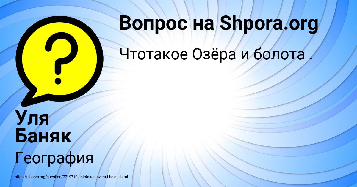 Картинка с текстом вопроса от пользователя Уля Баняк