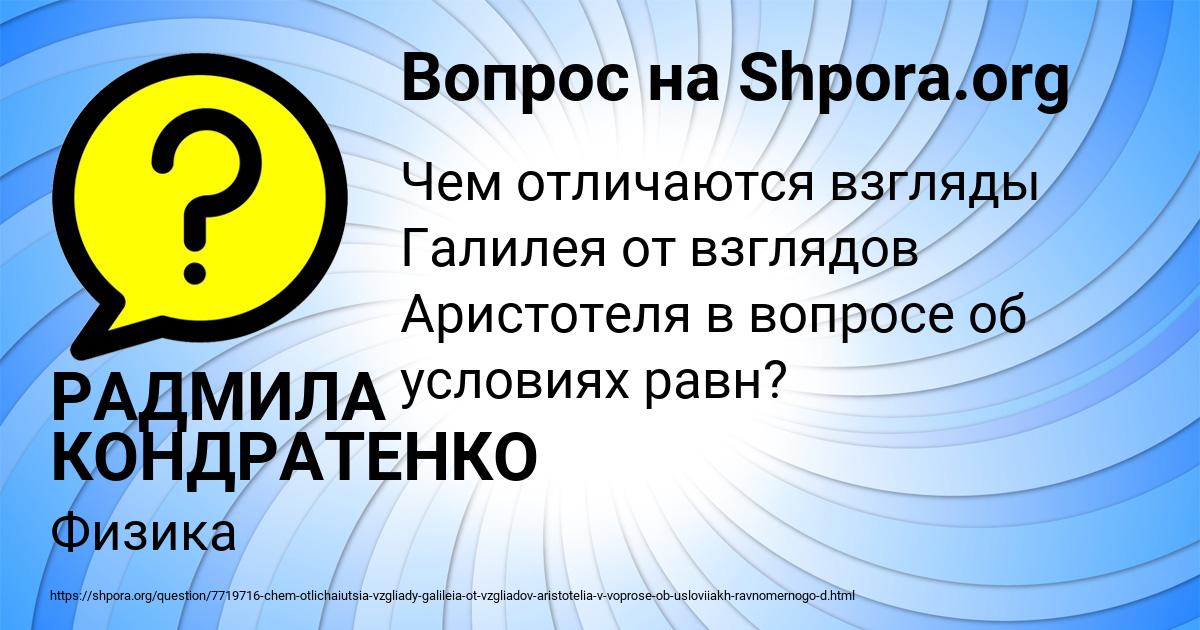 Картинка с текстом вопроса от пользователя РАДМИЛА КОНДРАТЕНКО