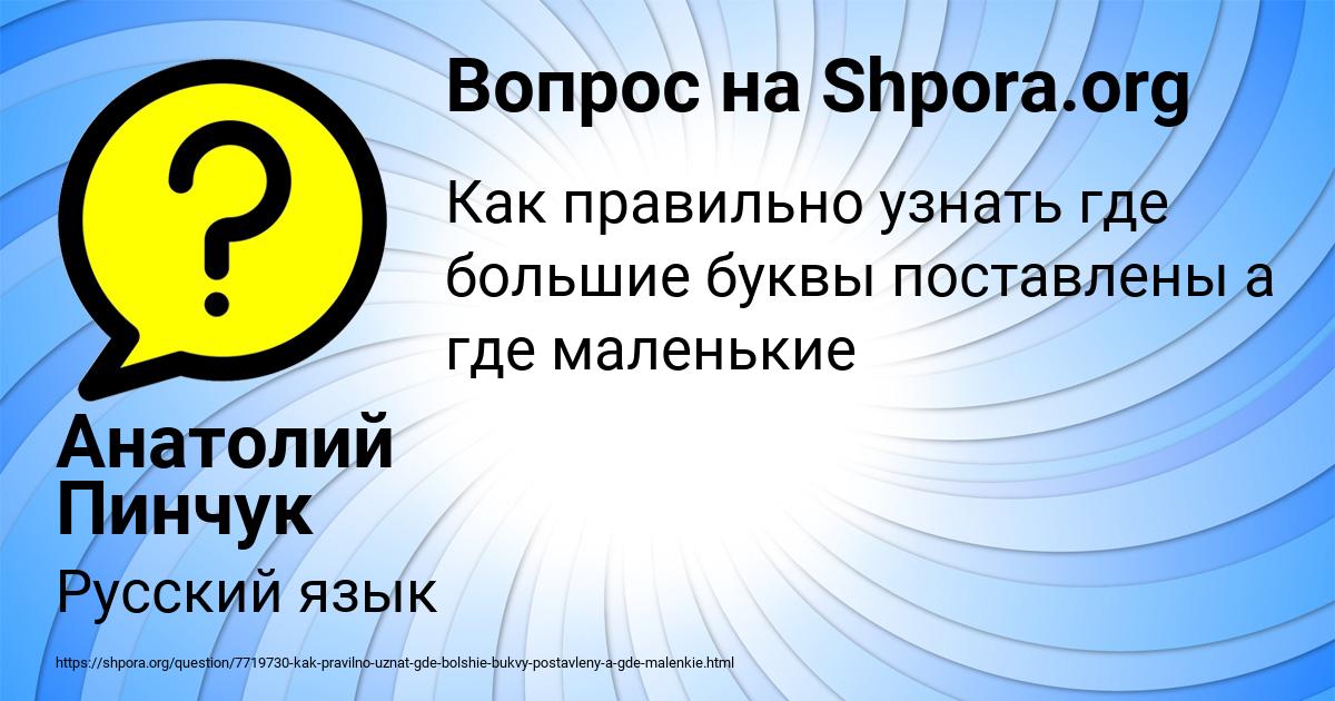 Картинка с текстом вопроса от пользователя Анатолий Пинчук