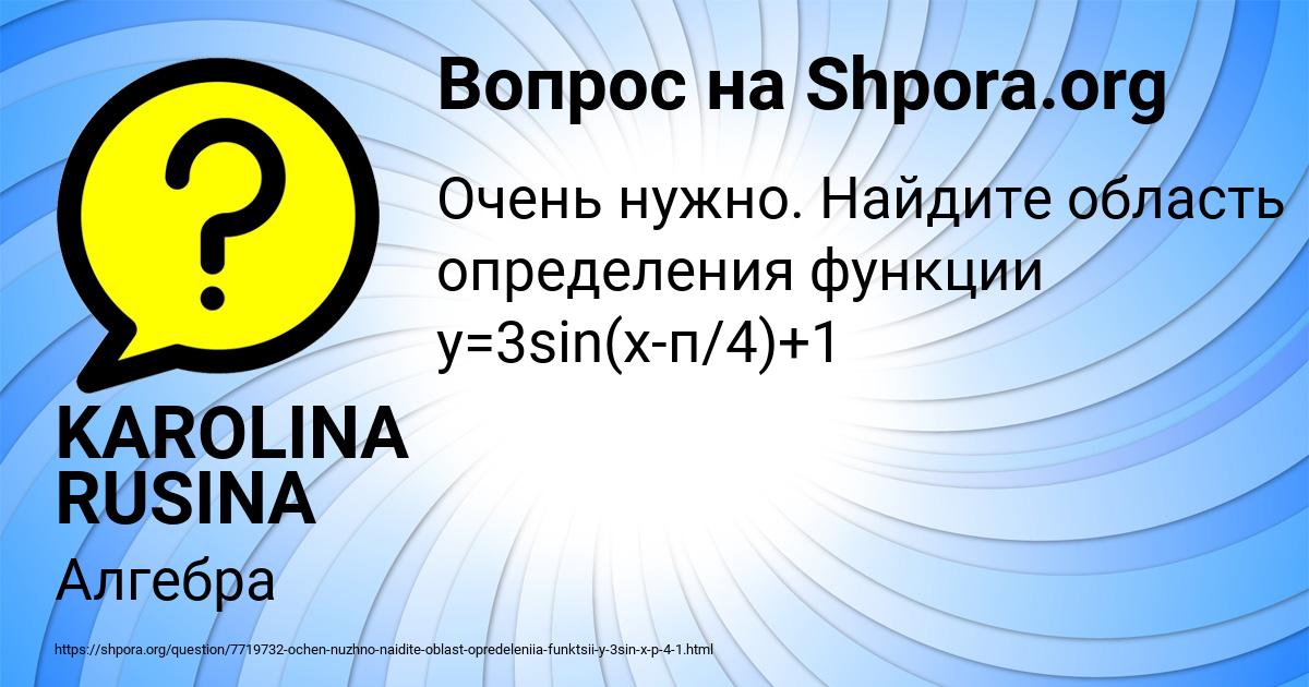 Картинка с текстом вопроса от пользователя KAROLINA RUSINA