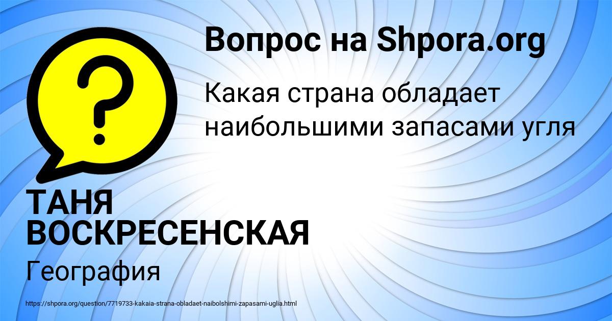 Картинка с текстом вопроса от пользователя ТАНЯ ВОСКРЕСЕНСКАЯ