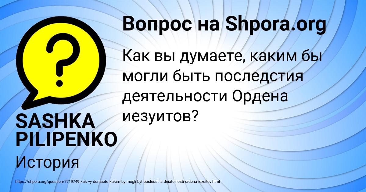 Картинка с текстом вопроса от пользователя SASHKA PILIPENKO