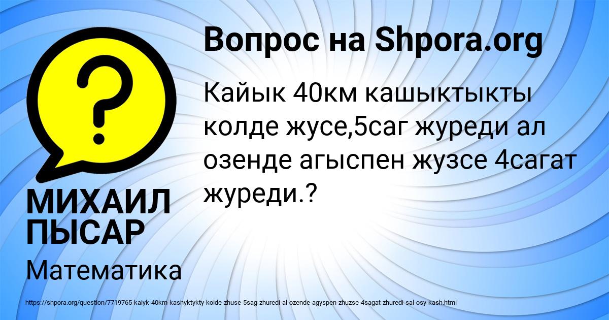 Картинка с текстом вопроса от пользователя МИХАИЛ ПЫСАР