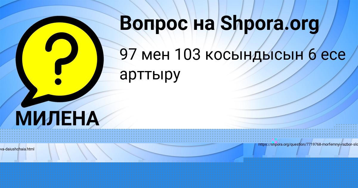 Картинка с текстом вопроса от пользователя Александра Тарасенко