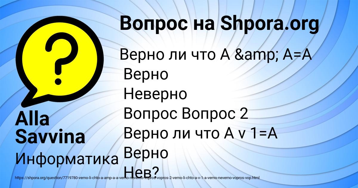 Картинка с текстом вопроса от пользователя Alla Savvina