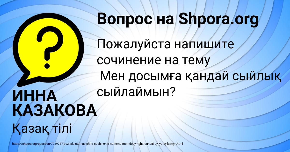 Картинка с текстом вопроса от пользователя ИННА КАЗАКОВА