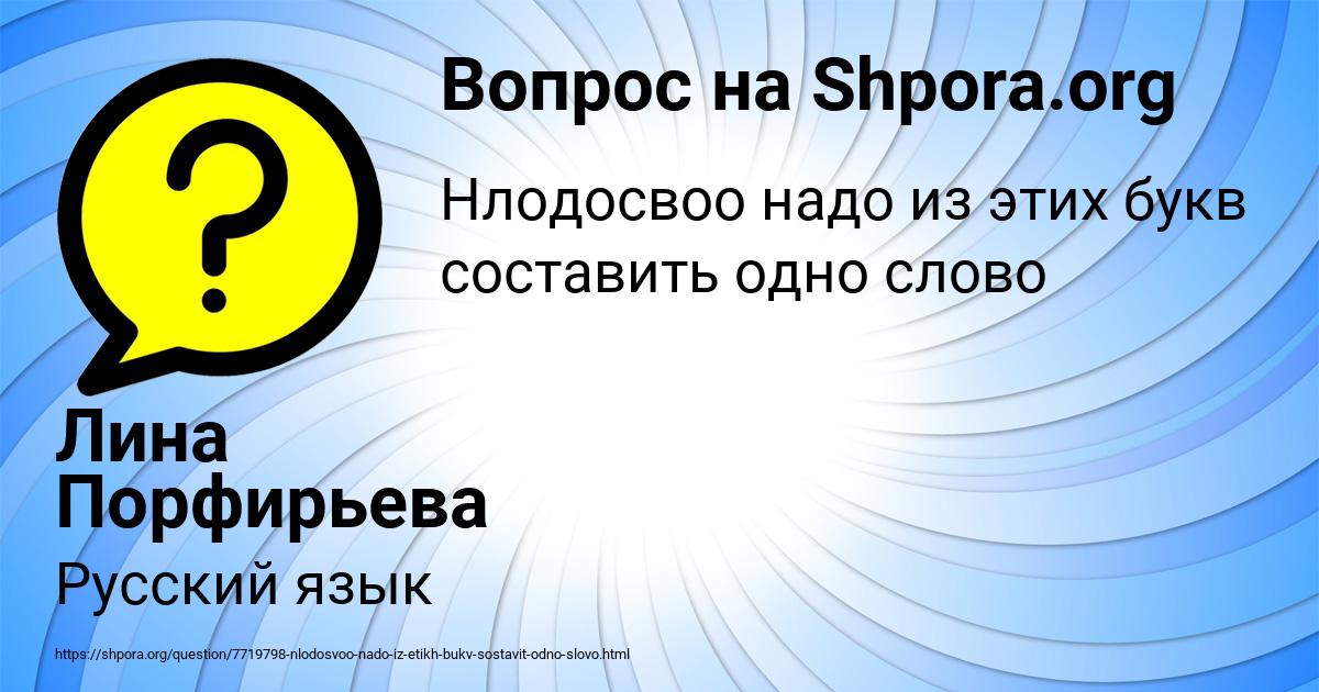 Картинка с текстом вопроса от пользователя Лина Порфирьева