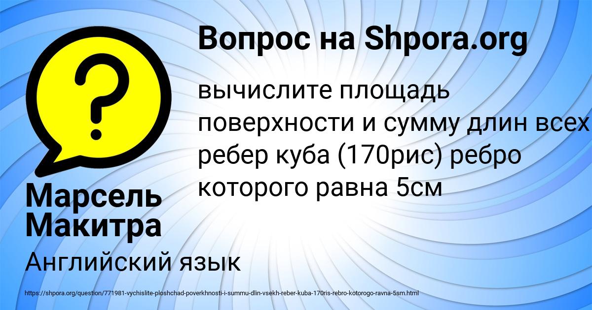 Картинка с текстом вопроса от пользователя Марсель Макитра