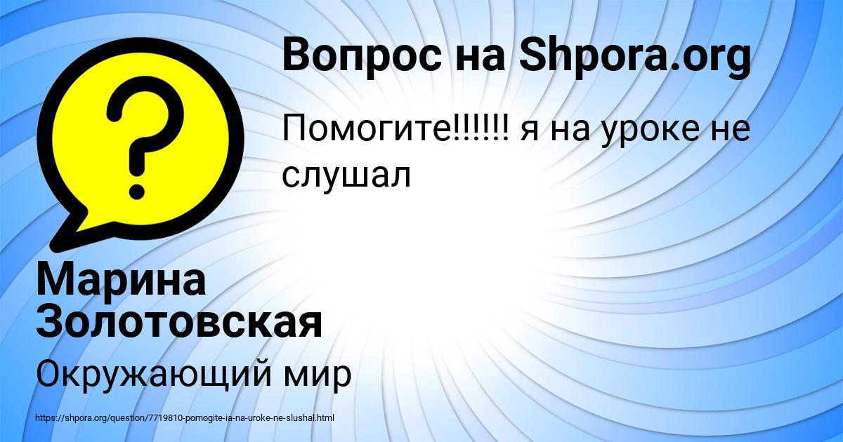 Картинка с текстом вопроса от пользователя Марина Золотовская