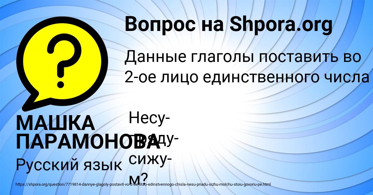 Картинка с текстом вопроса от пользователя МАШКА ПАРАМОНОВА