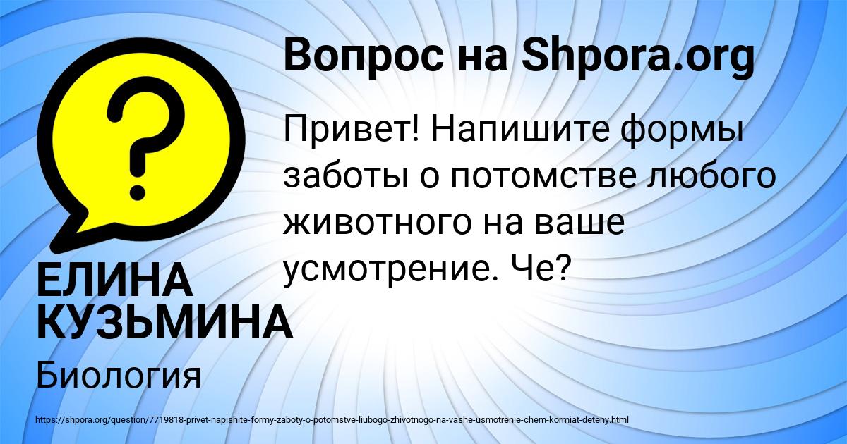 Картинка с текстом вопроса от пользователя ЕЛИНА КУЗЬМИНА