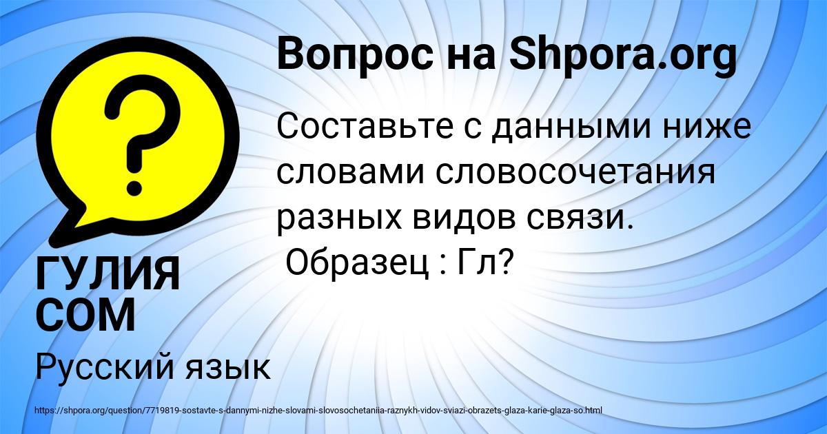 Картинка с текстом вопроса от пользователя ГУЛИЯ СОМ