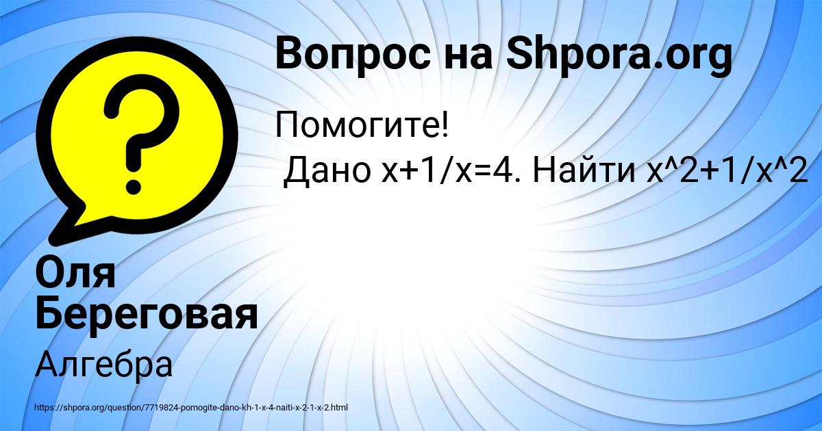 Картинка с текстом вопроса от пользователя Оля Береговая