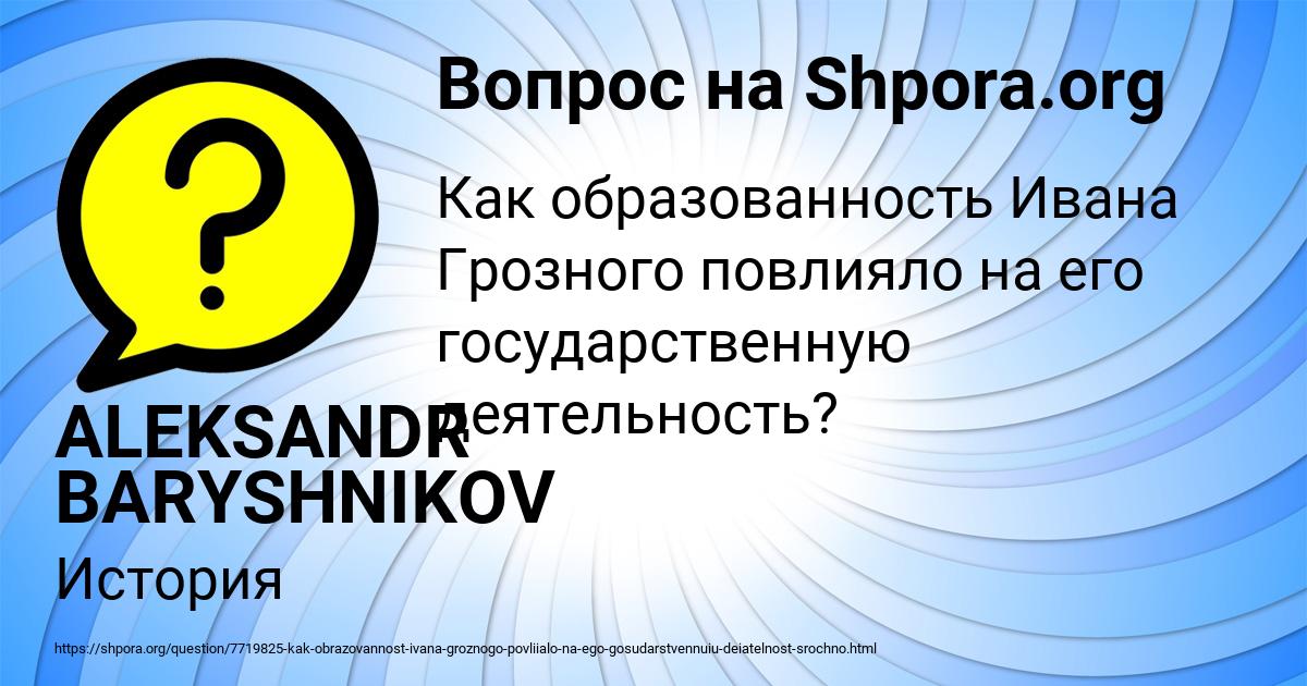 Картинка с текстом вопроса от пользователя ALEKSANDR BARYSHNIKOV