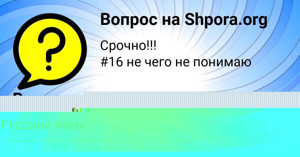 Картинка с текстом вопроса от пользователя Саида Антошкина