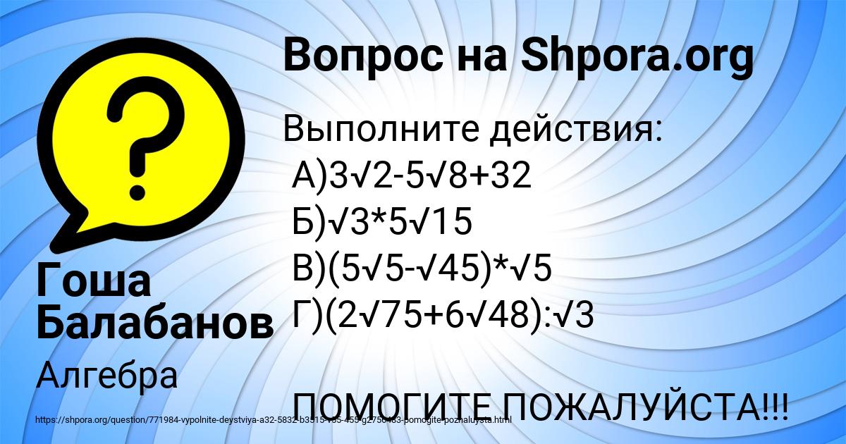 Картинка с текстом вопроса от пользователя Гоша Балабанов