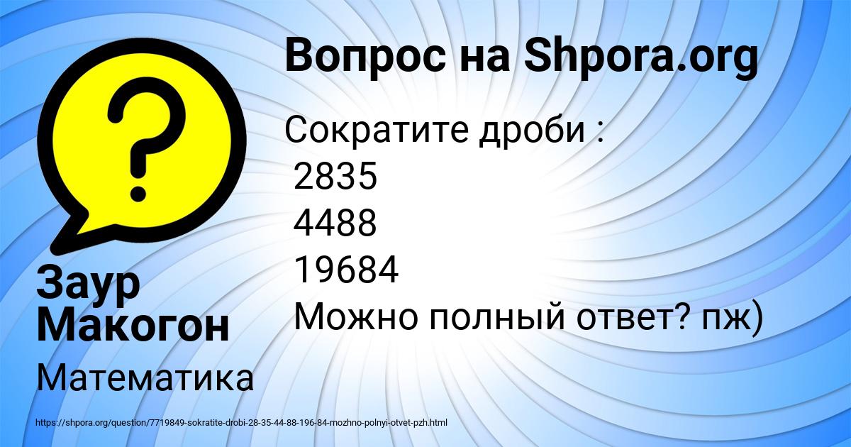 Картинка с текстом вопроса от пользователя Заур Макогон