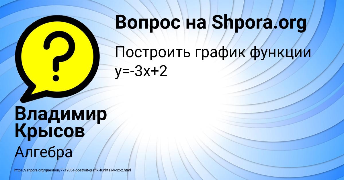 Картинка с текстом вопроса от пользователя Владимир Крысов